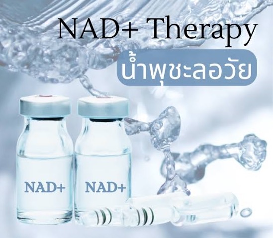 NAD+ Therapy