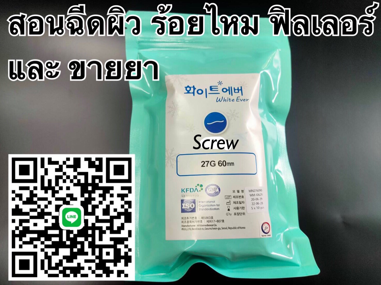 White medience / WM ไหมเกรียว คอลลาเจน pdo screw เส้นละ 50 บาท