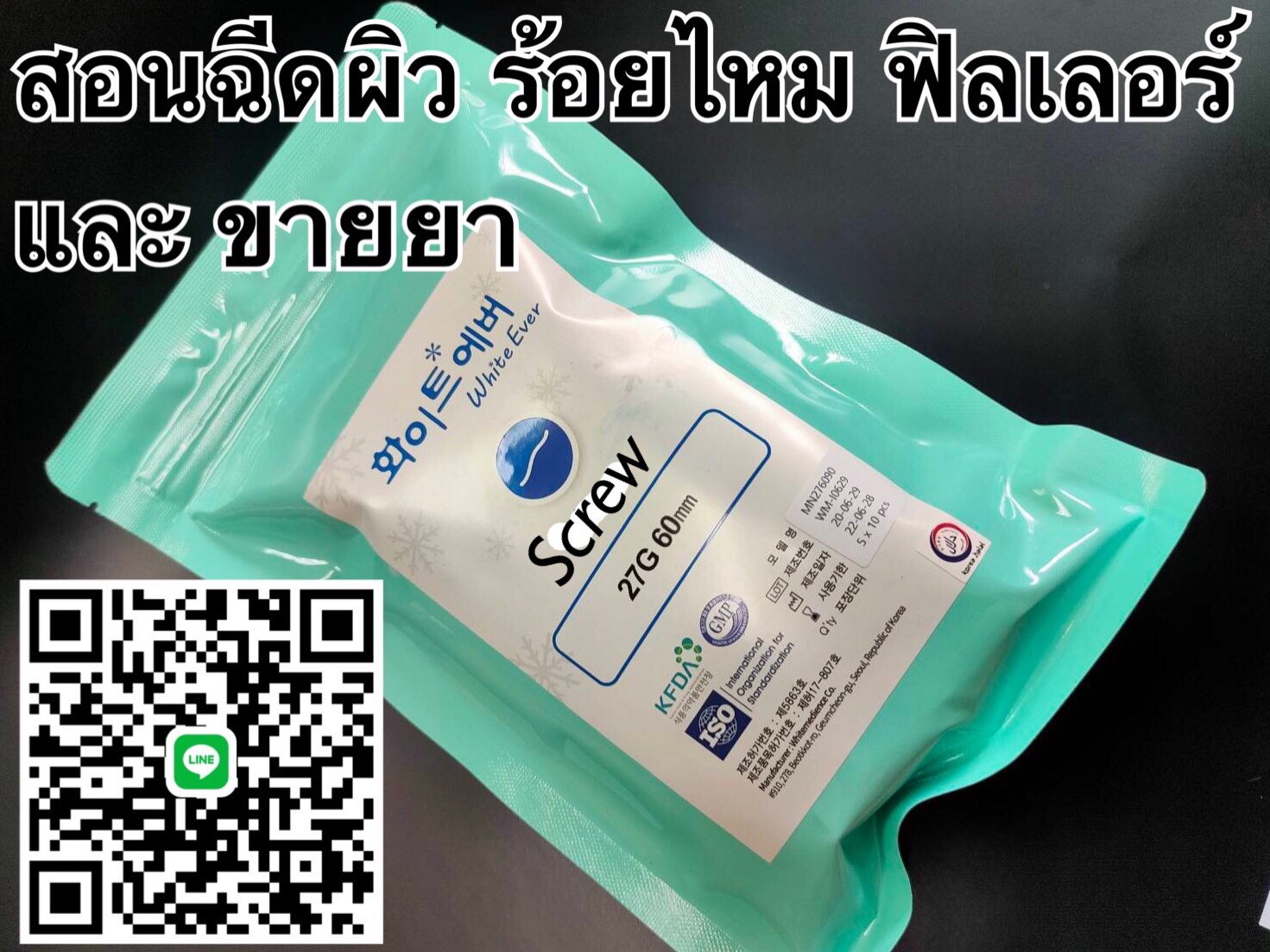 White medience / WM ไหมเกรียว คอลลาเจน pdo screw เส้นละ 50 บาท