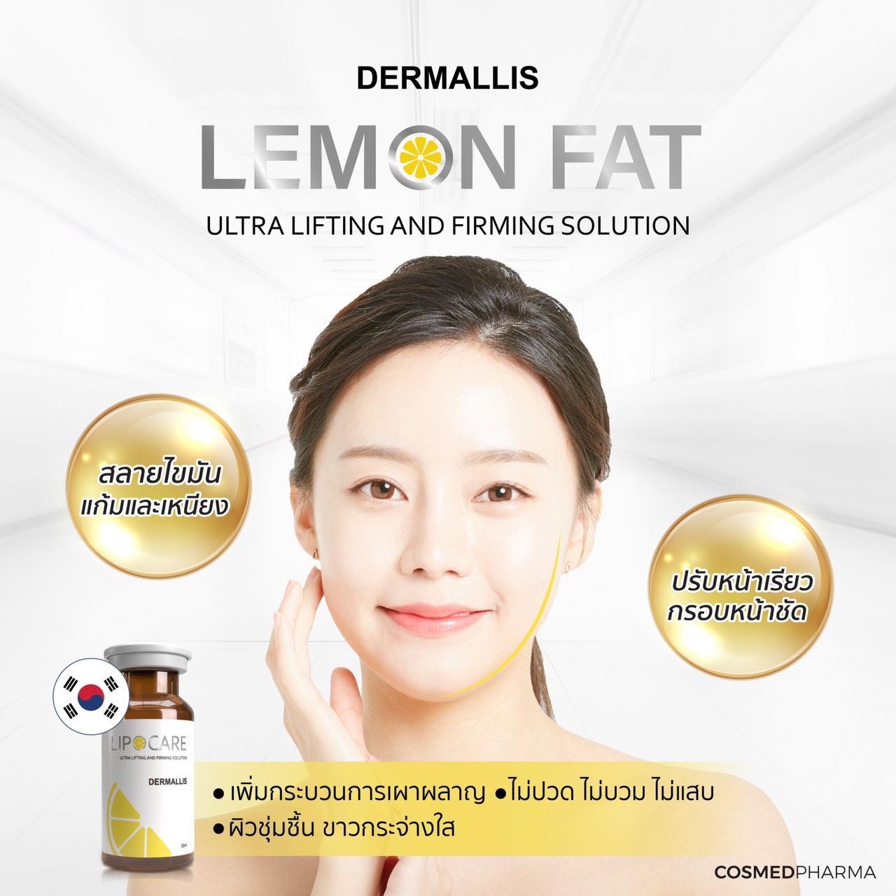 Lemon fat Dermallis Lemonfat (อย.)